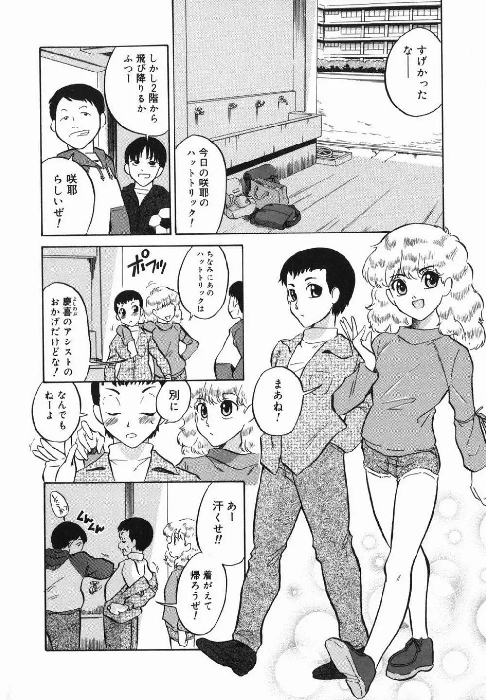 はれんち学級 Page.106