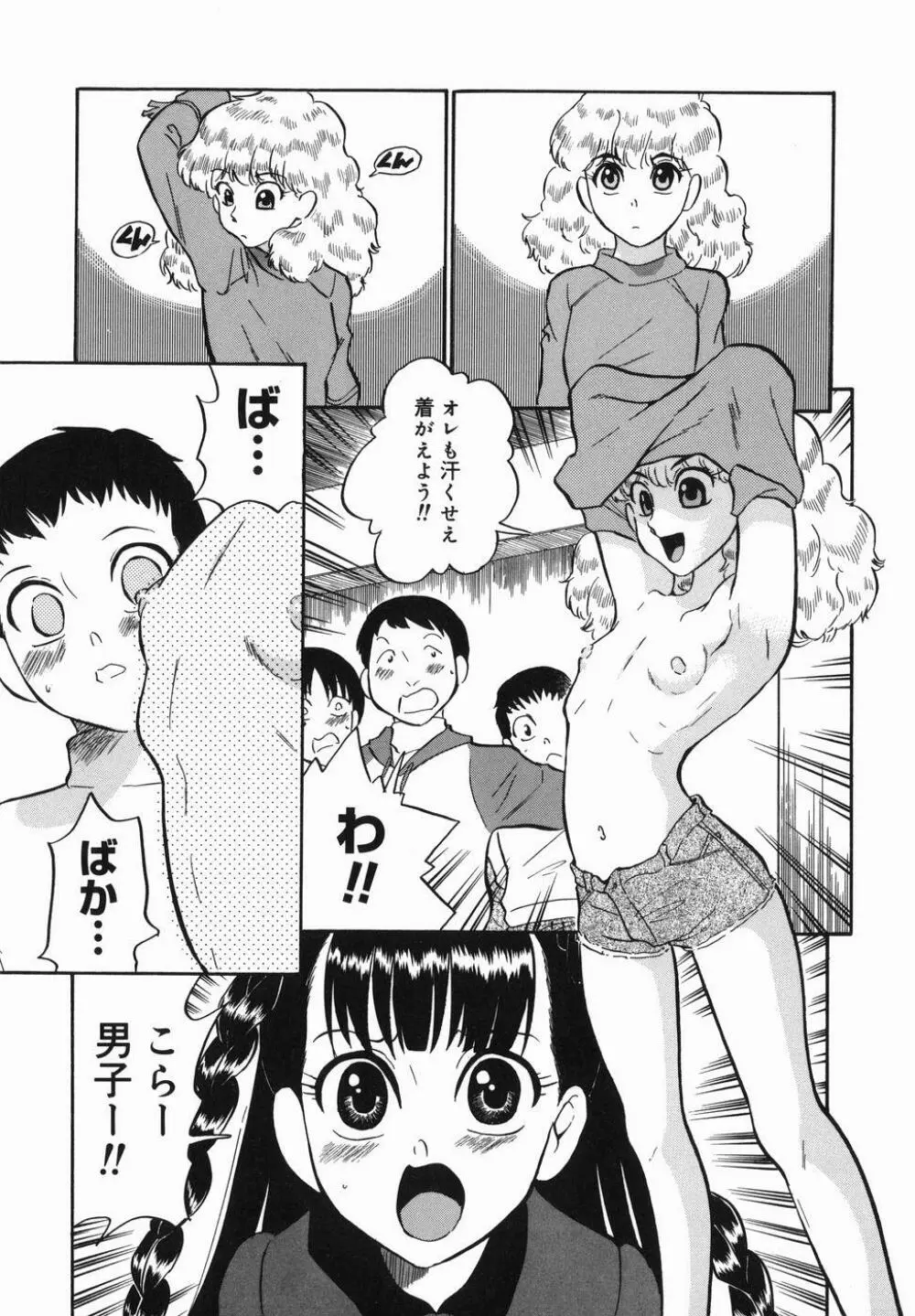 はれんち学級 Page.107
