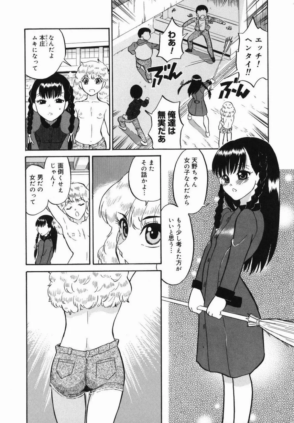はれんち学級 Page.108