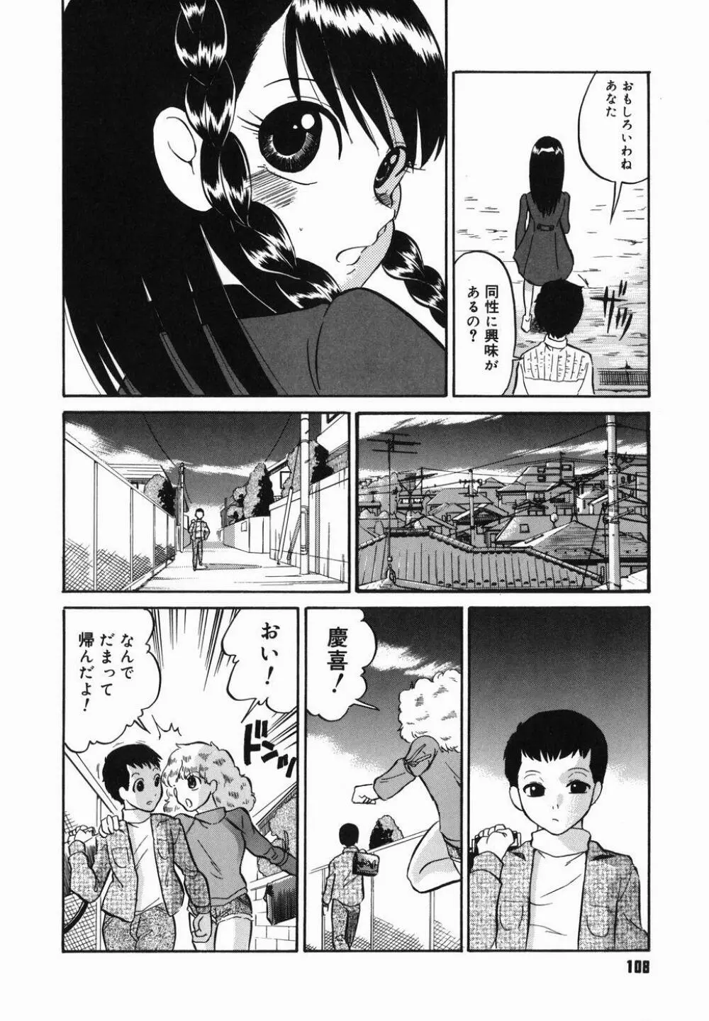 はれんち学級 Page.110