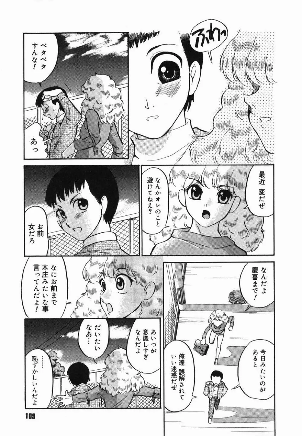 はれんち学級 Page.111
