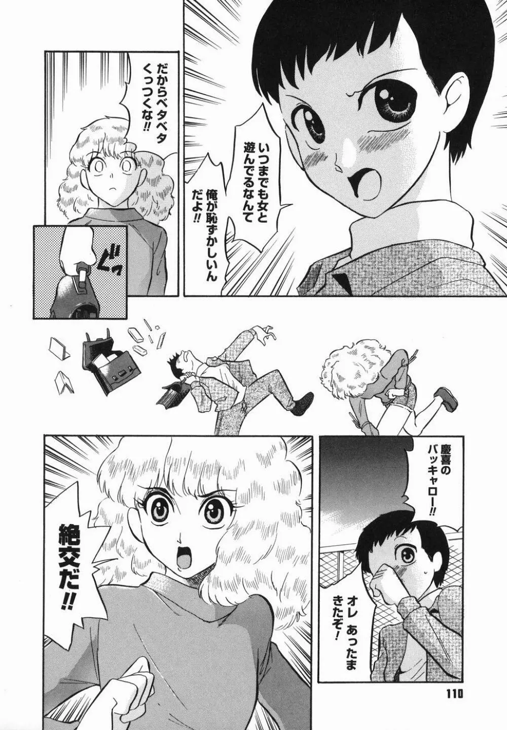 はれんち学級 Page.112