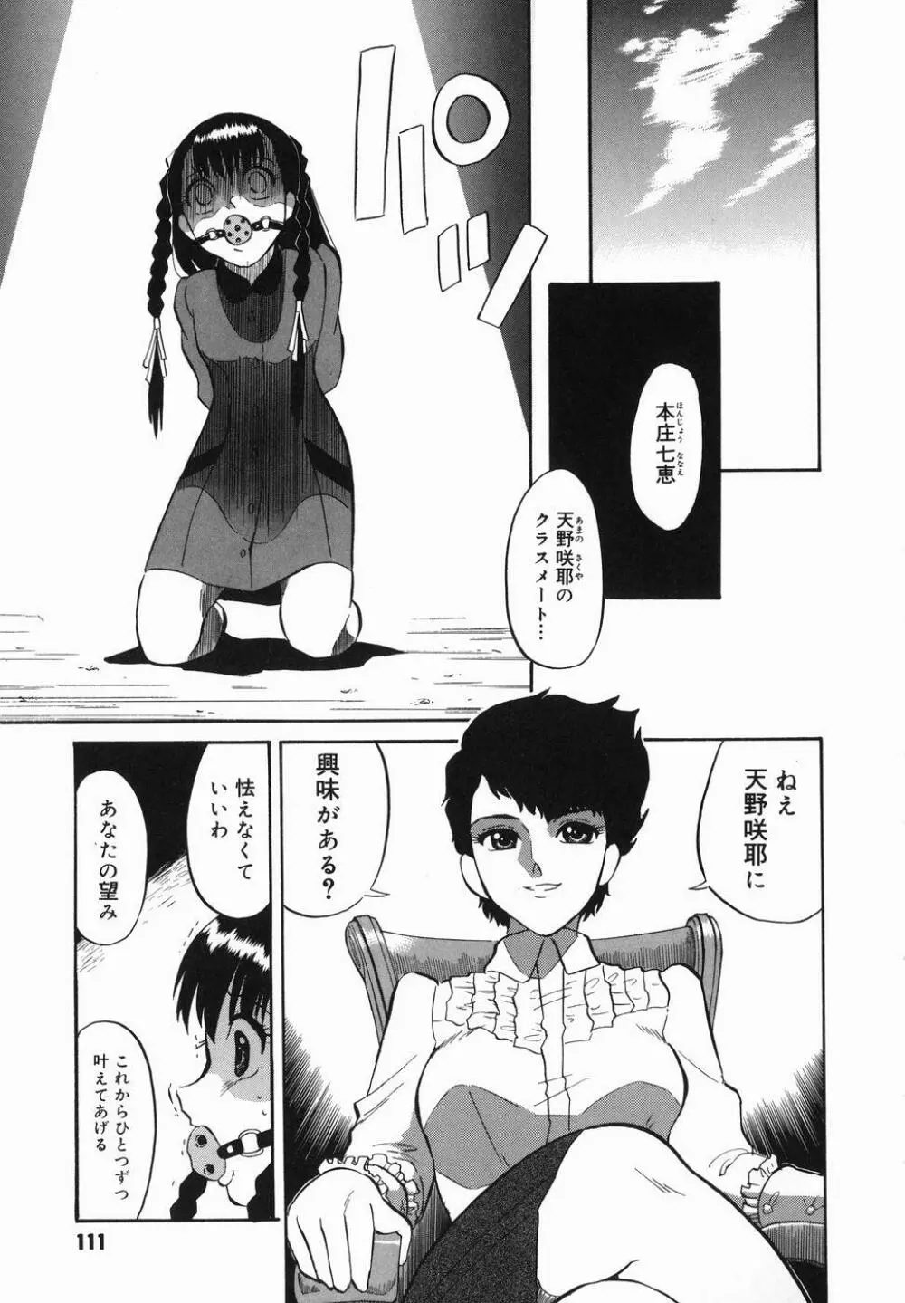 はれんち学級 Page.113