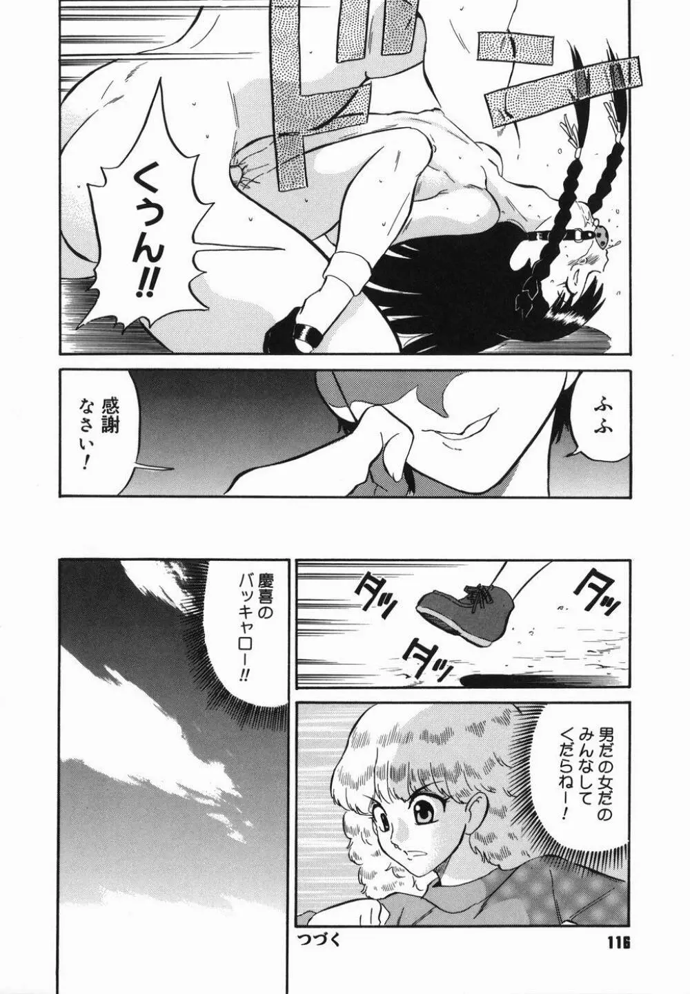 はれんち学級 Page.118