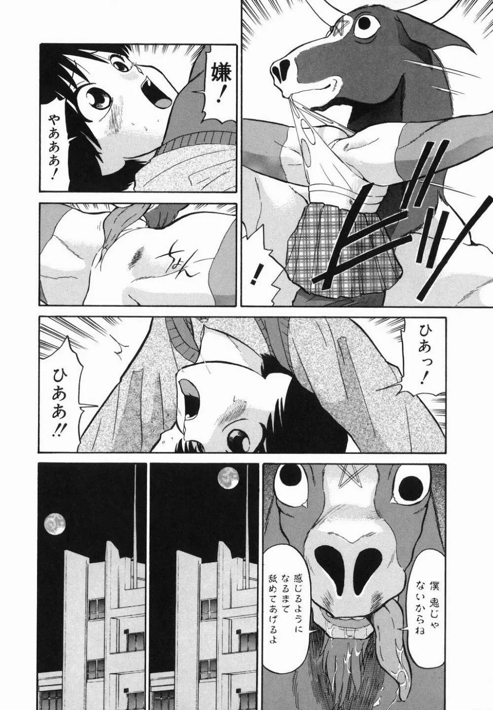 はれんち学級 Page.12