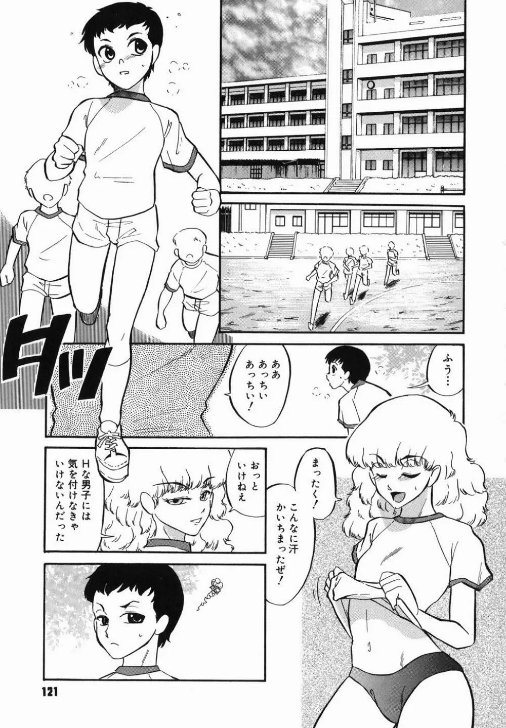 はれんち学級 Page.123