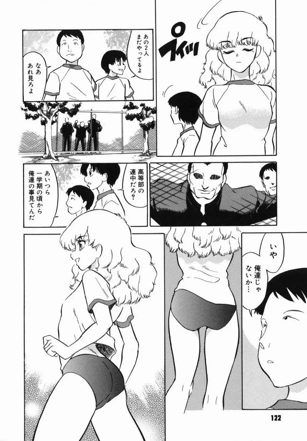 はれんち学級 Page.124