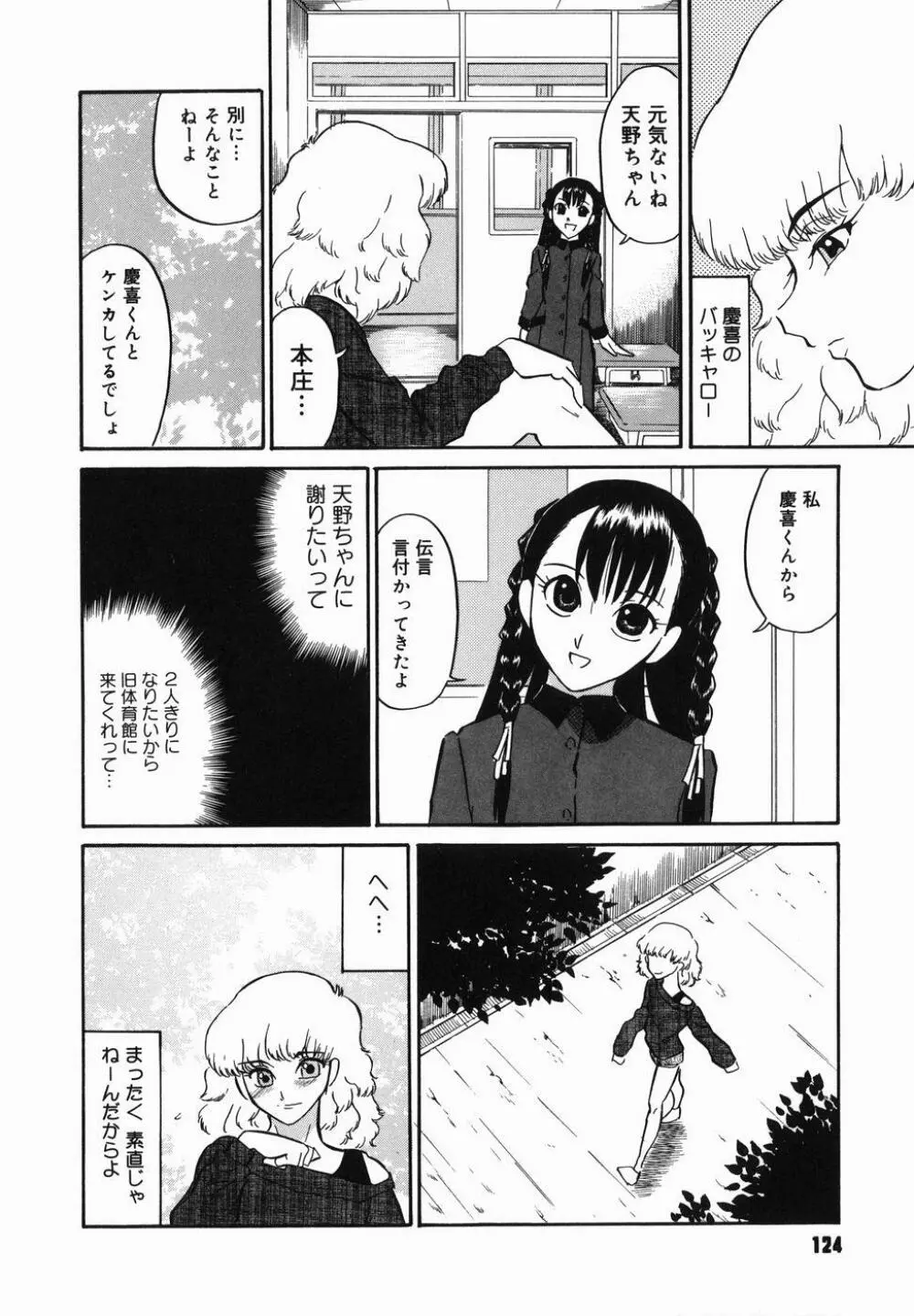 はれんち学級 Page.126