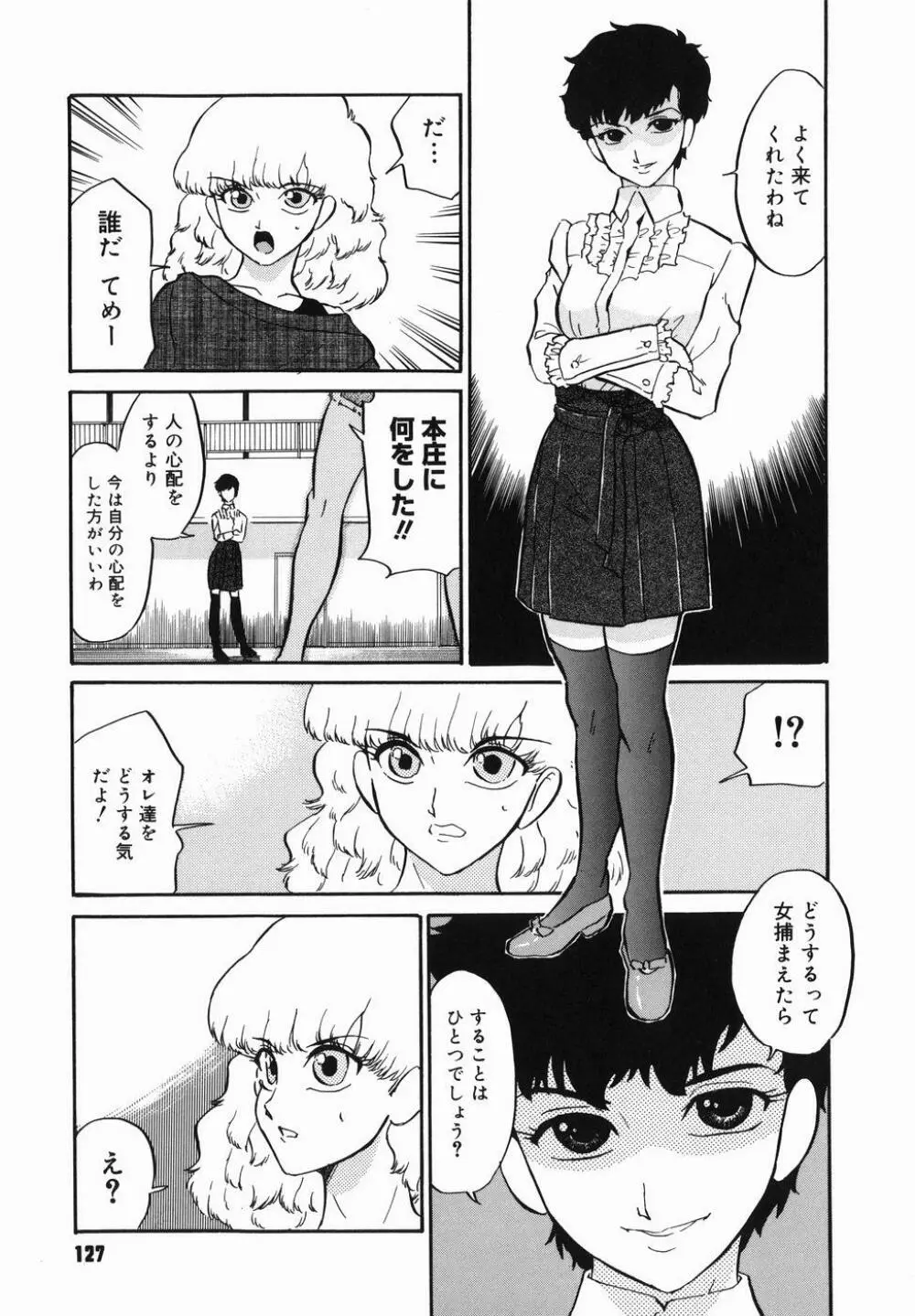 はれんち学級 Page.129