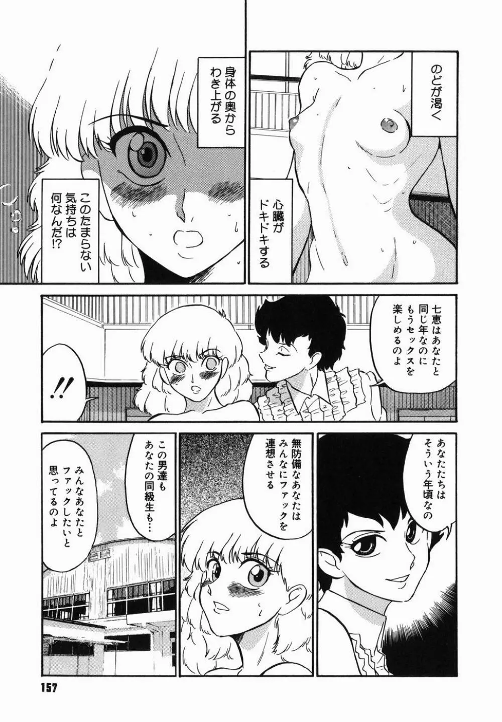 はれんち学級 Page.159
