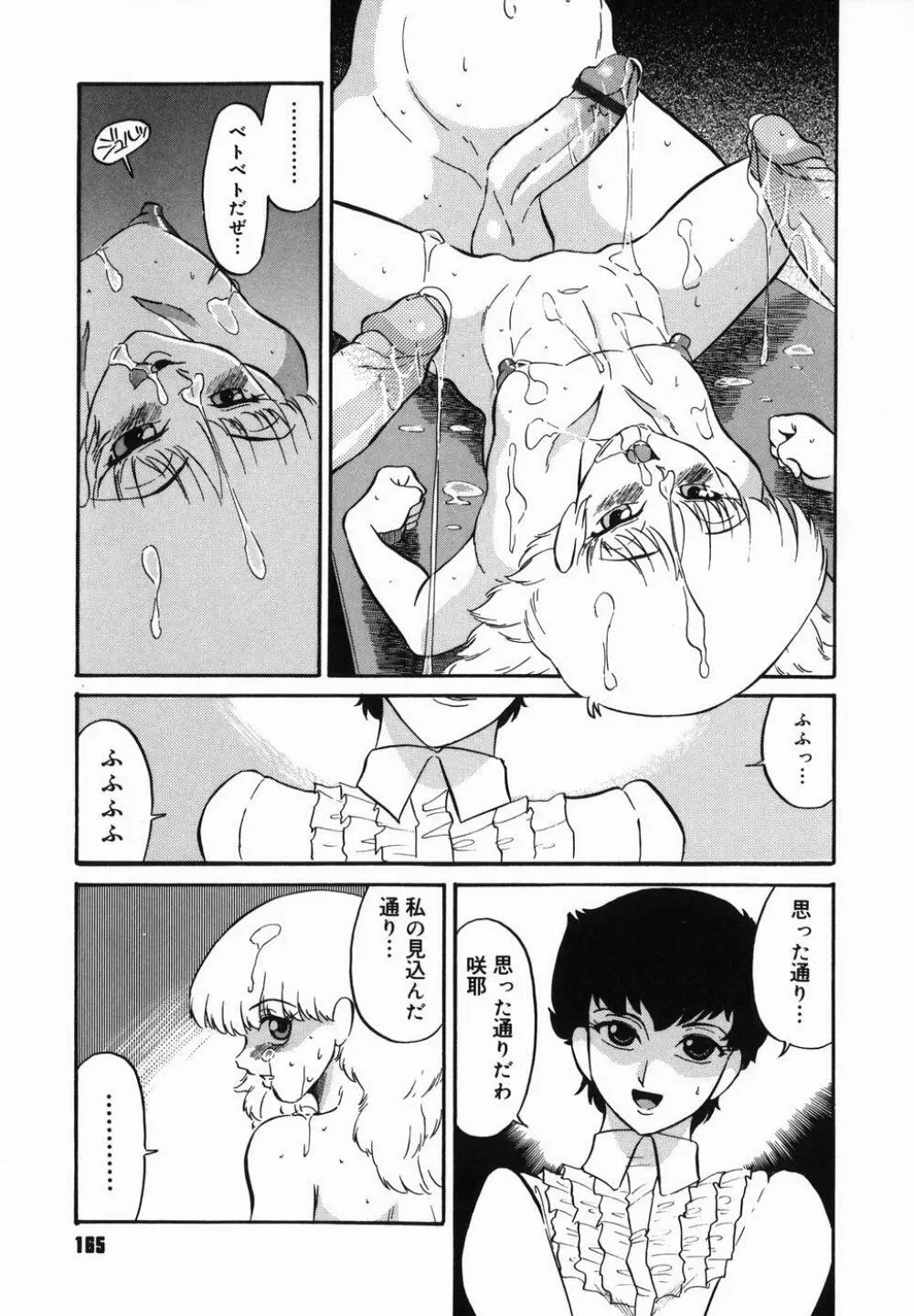 はれんち学級 Page.167