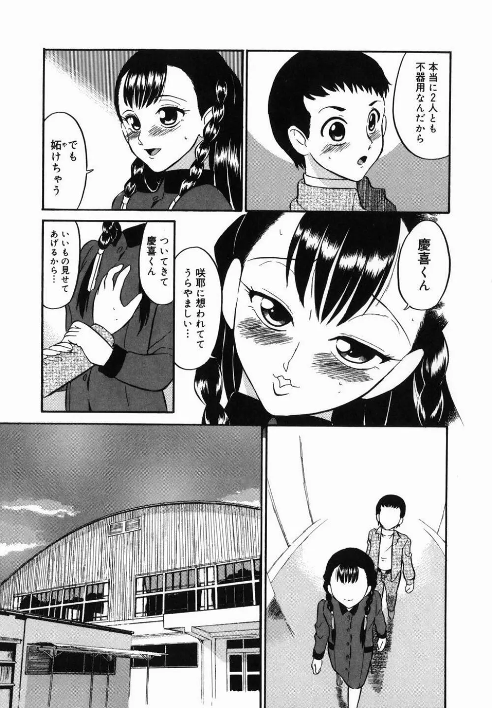 はれんち学級 Page.171