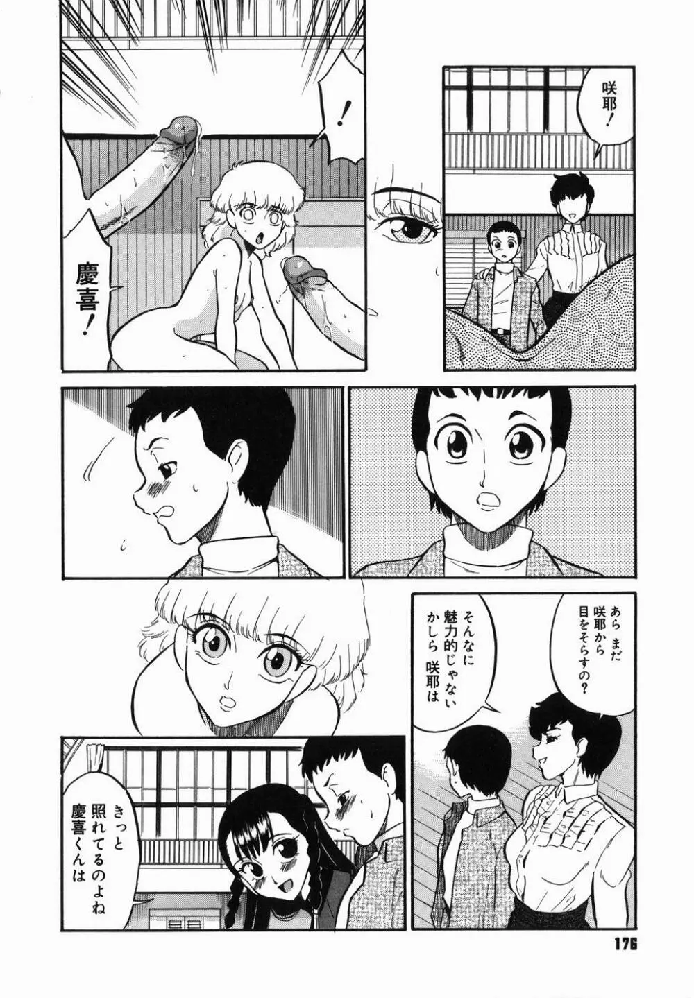 はれんち学級 Page.178