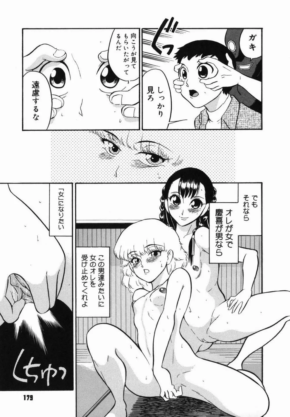 はれんち学級 Page.181