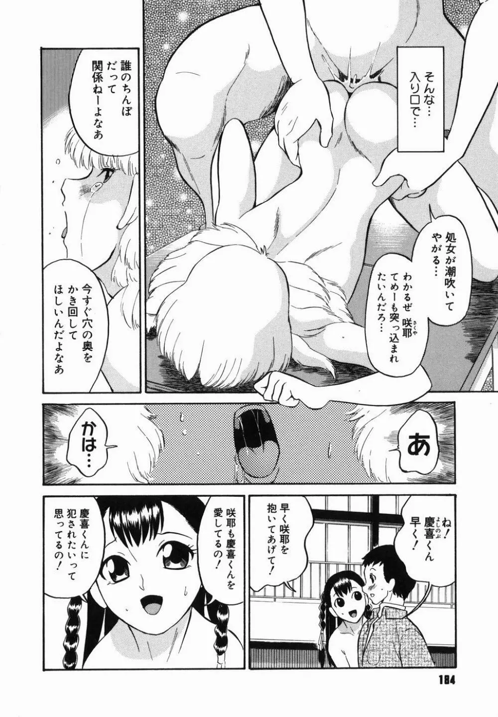 はれんち学級 Page.186