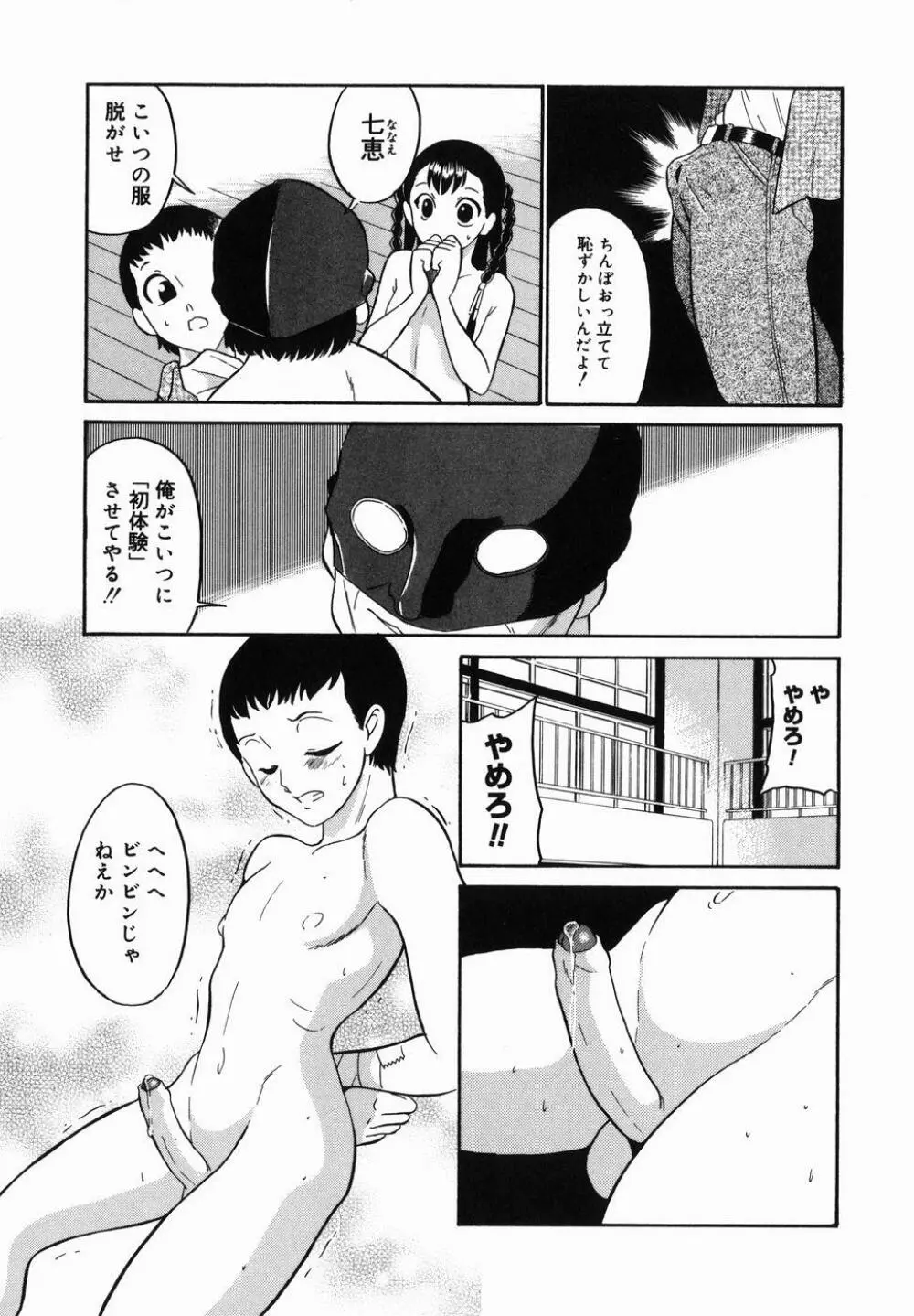 はれんち学級 Page.191