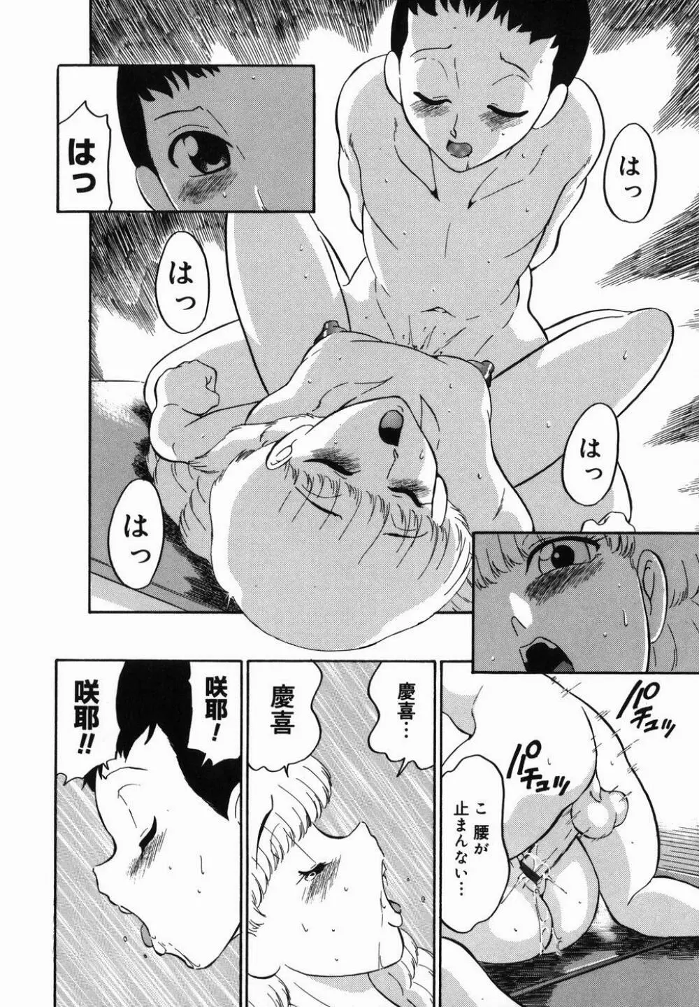 はれんち学級 Page.198