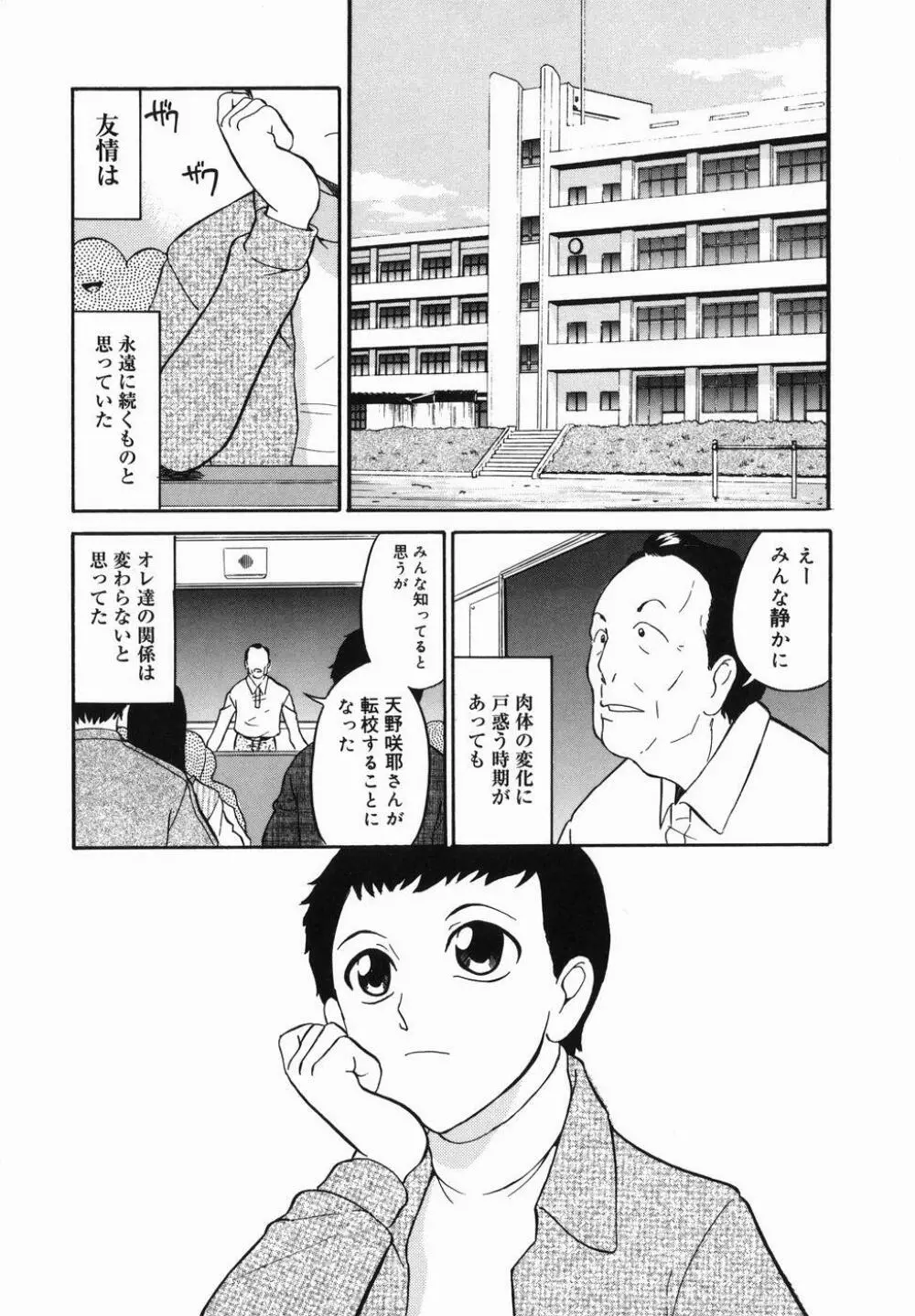 はれんち学級 Page.211