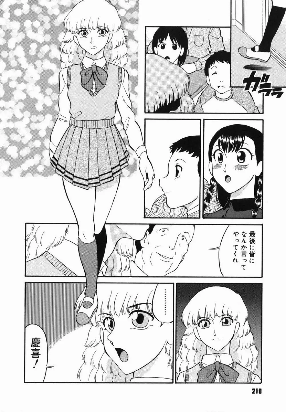はれんち学級 Page.212