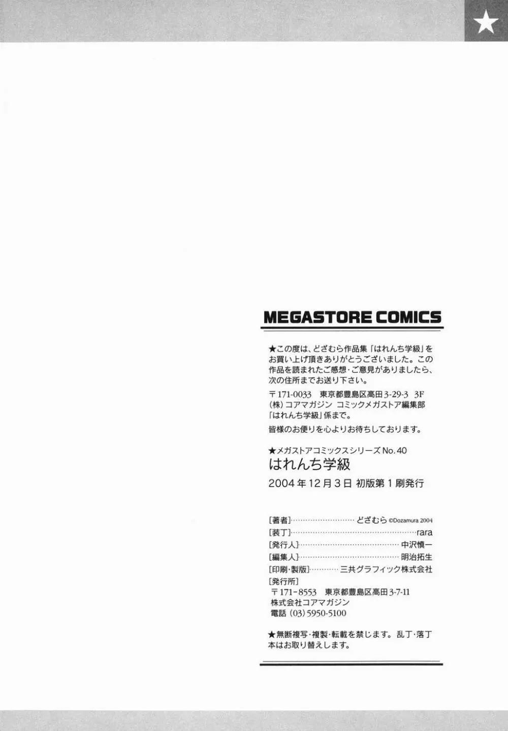 はれんち学級 Page.218