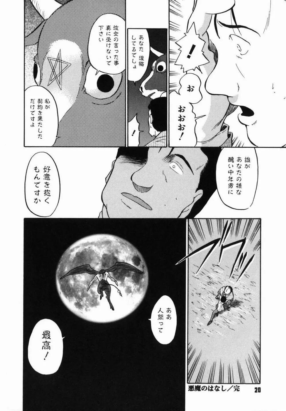 はれんち学級 Page.22