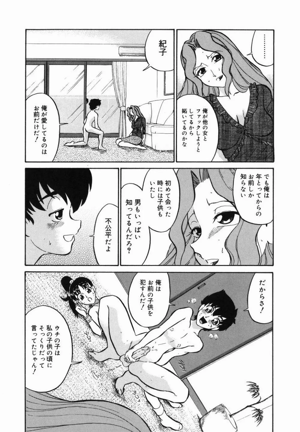 はれんち学級 Page.25