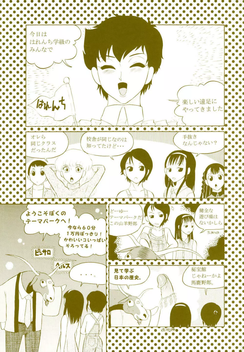はれんち学級 Page.3