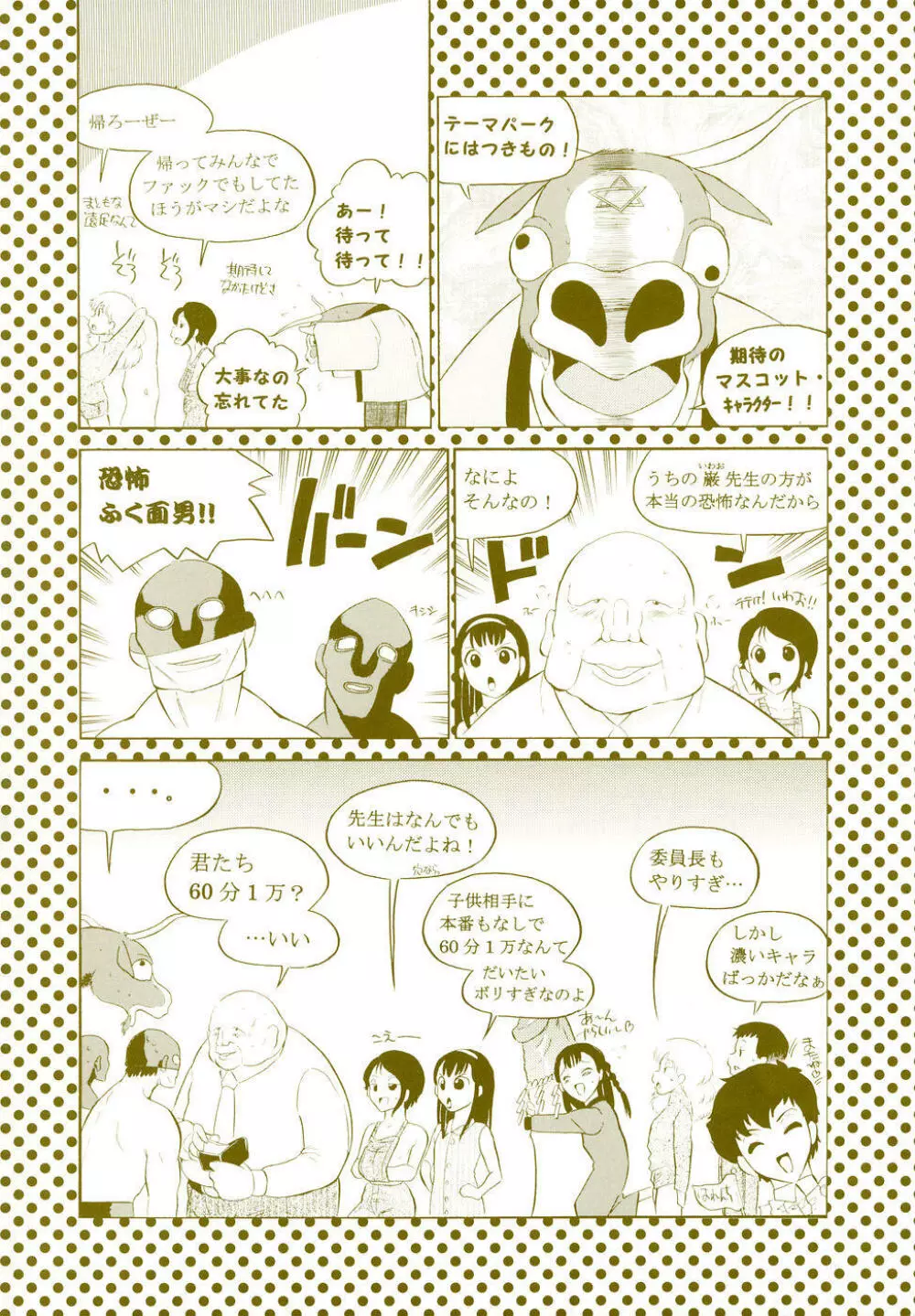はれんち学級 Page.4