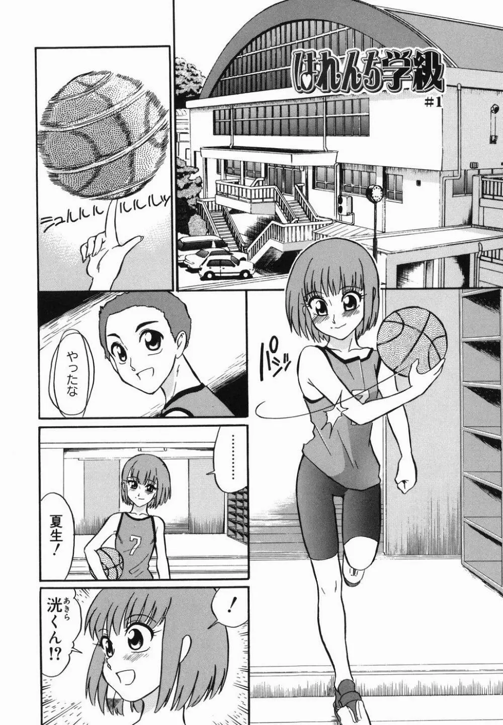 はれんち学級 Page.40