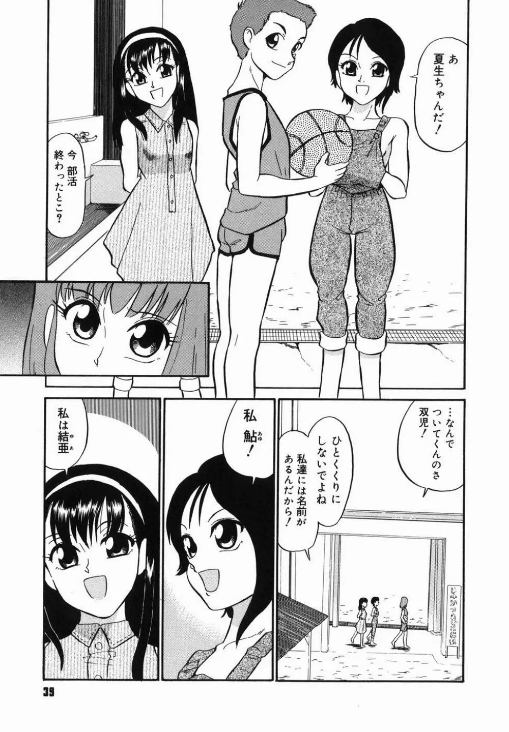 はれんち学級 Page.41