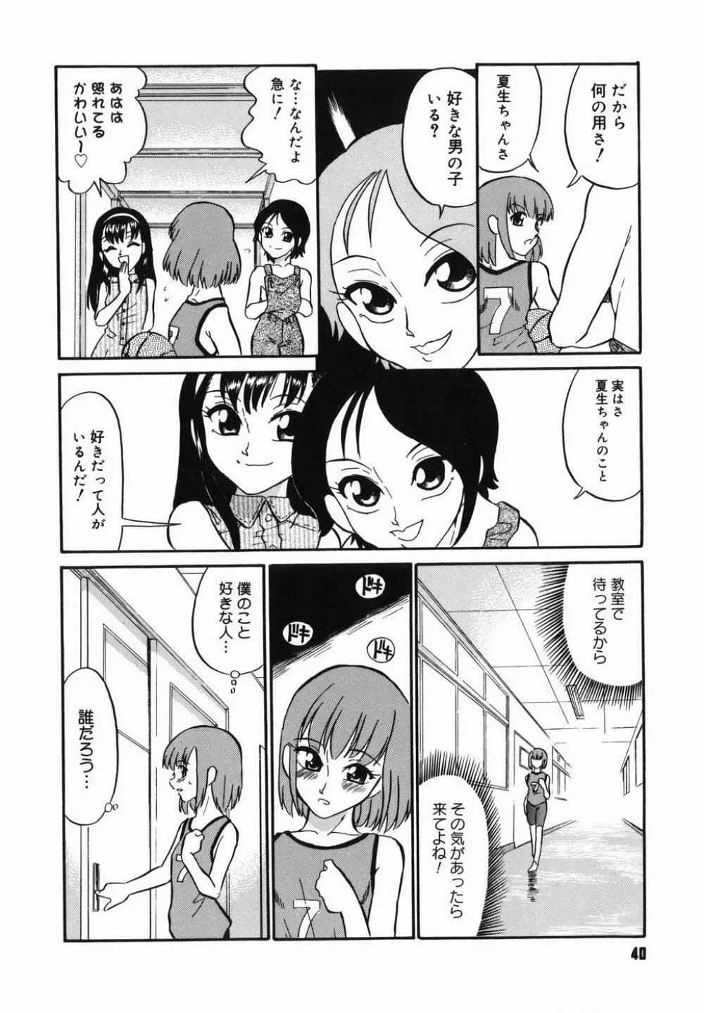 はれんち学級 Page.42