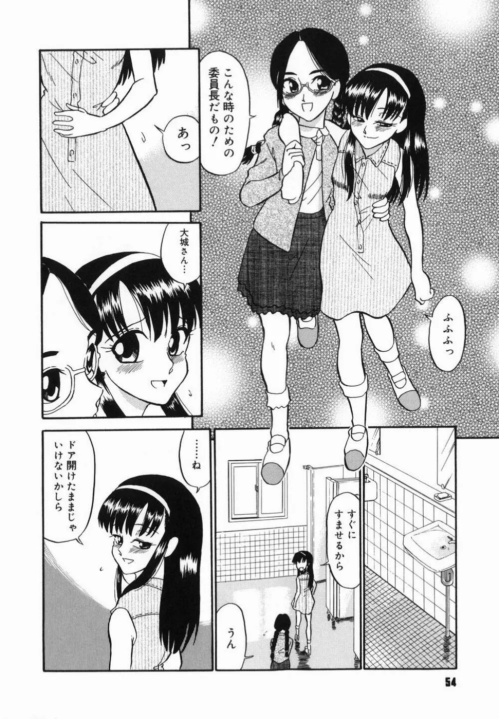 はれんち学級 Page.56