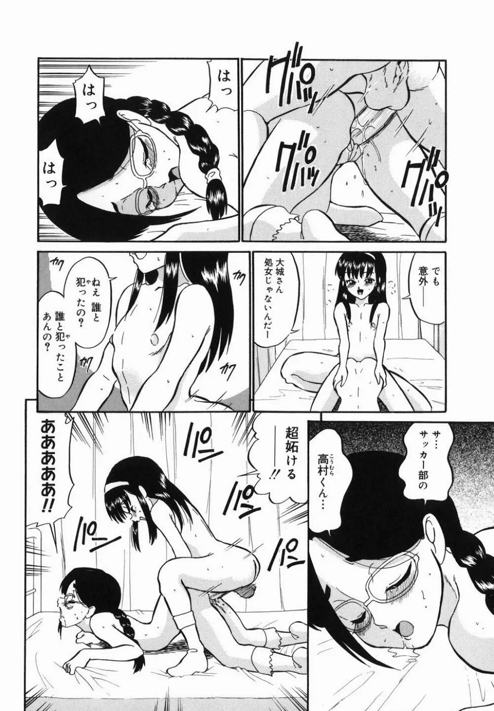 はれんち学級 Page.68
