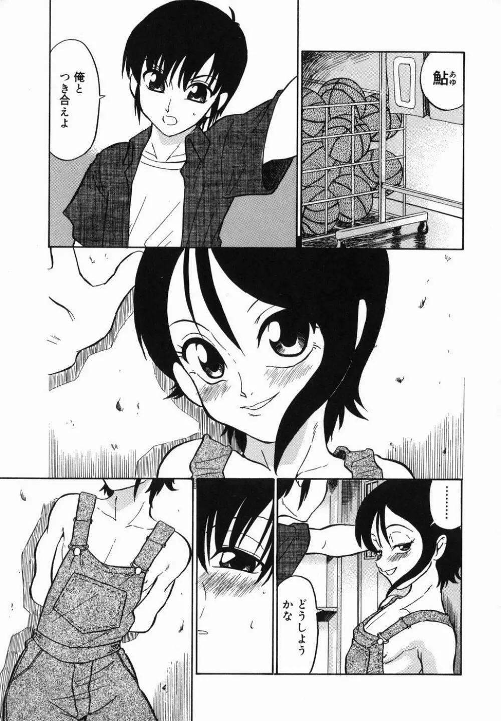 はれんち学級 Page.71