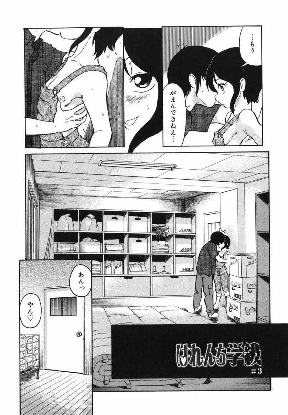 はれんち学級 Page.72