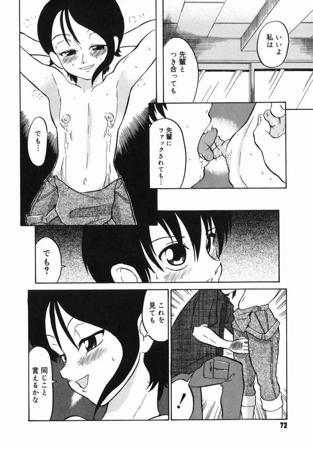はれんち学級 Page.74