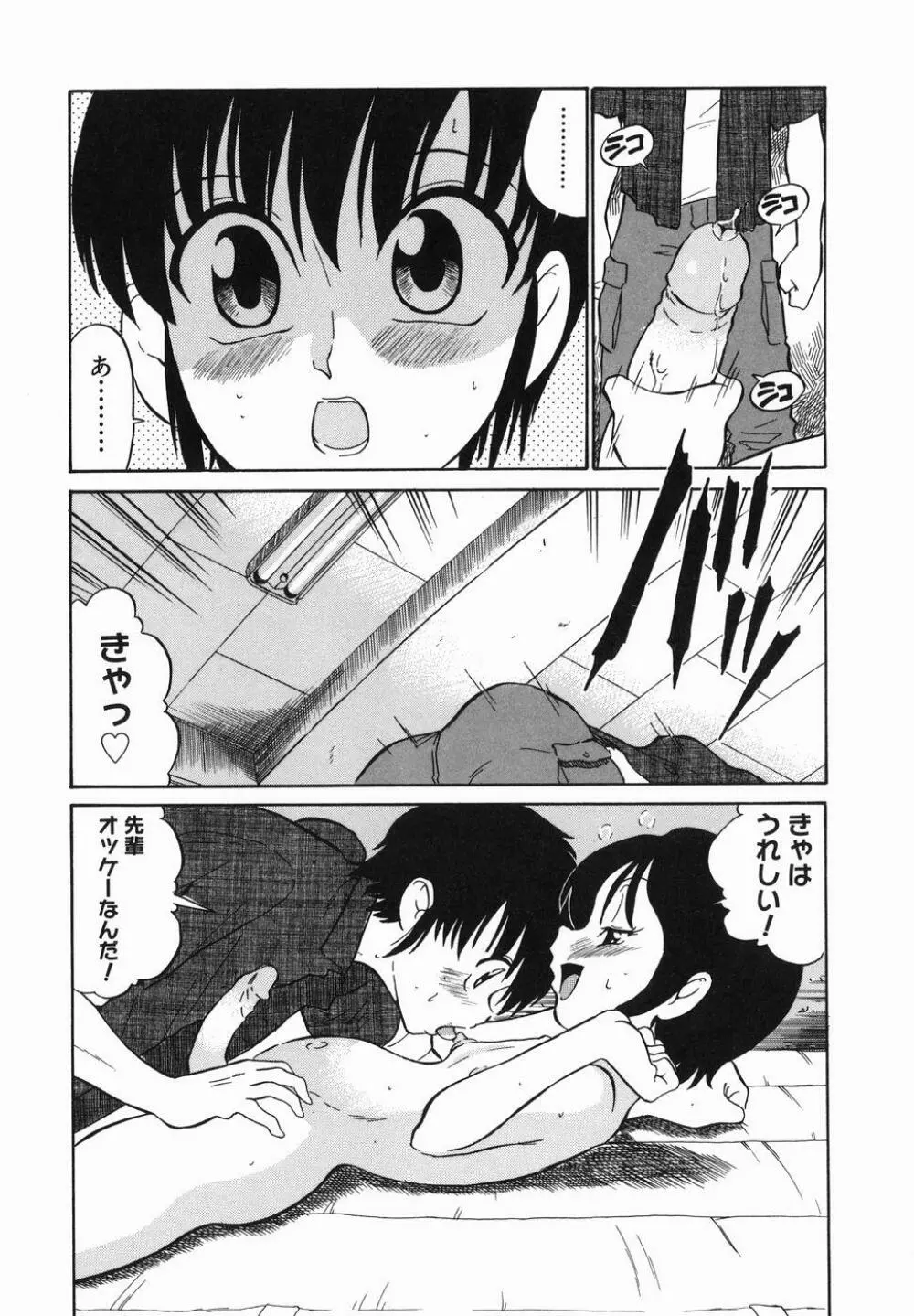 はれんち学級 Page.77