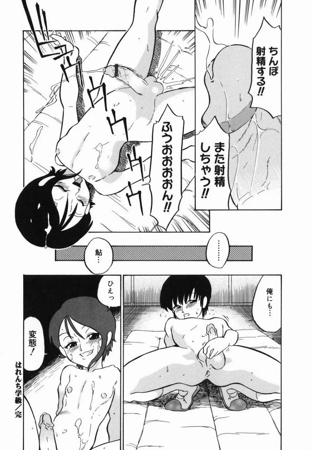 はれんち学級 Page.86