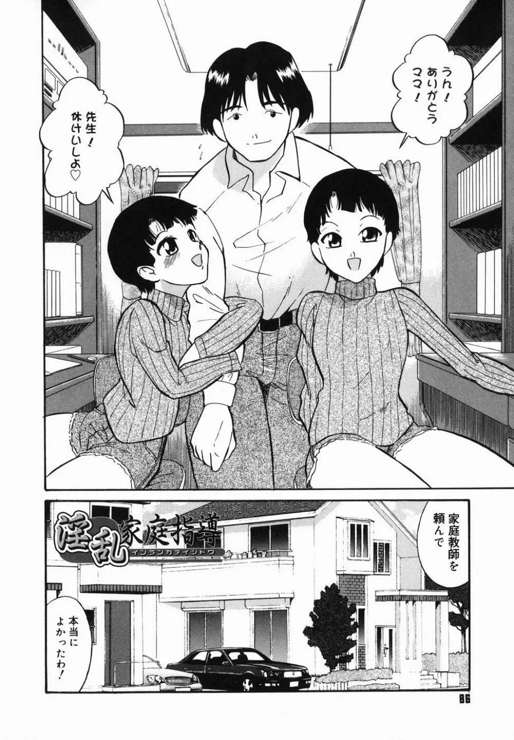 はれんち学級 Page.88
