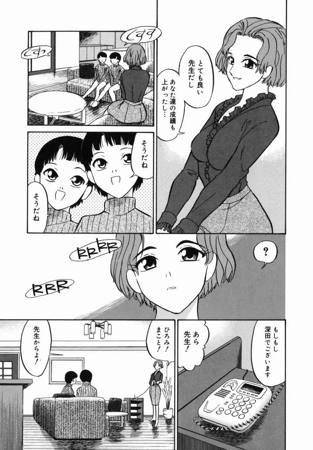 はれんち学級 Page.89