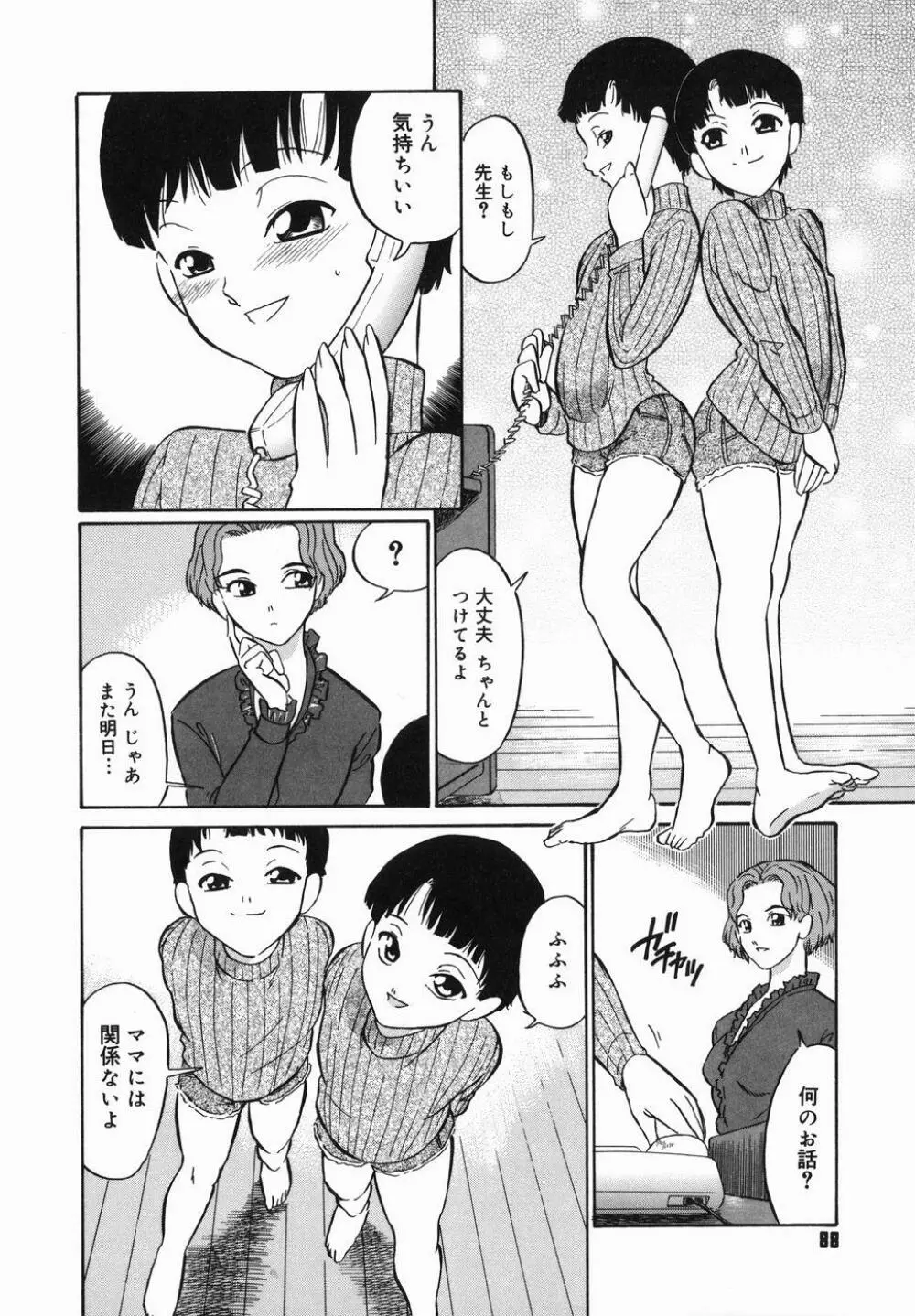はれんち学級 Page.90