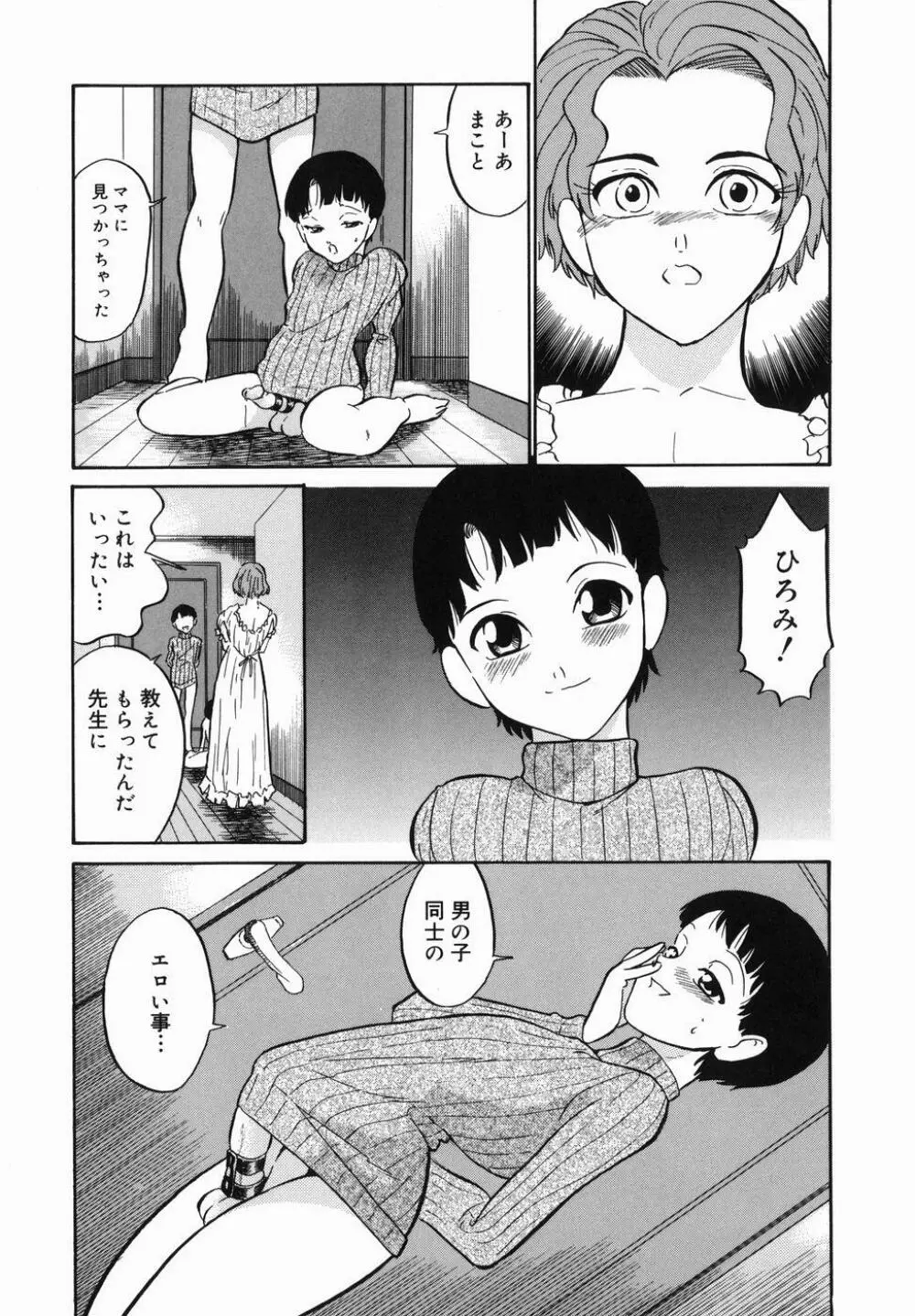 はれんち学級 Page.93