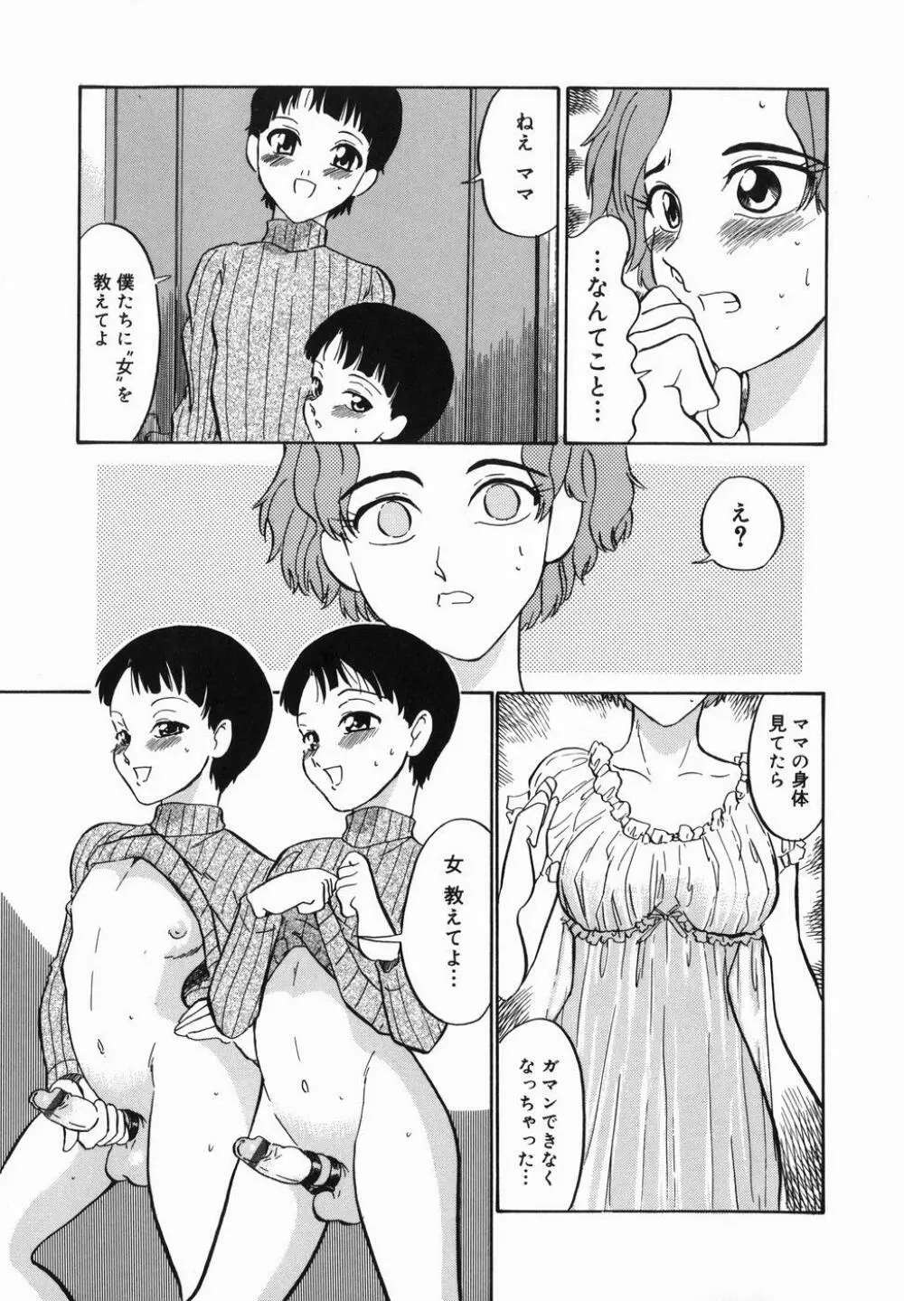 はれんち学級 Page.95