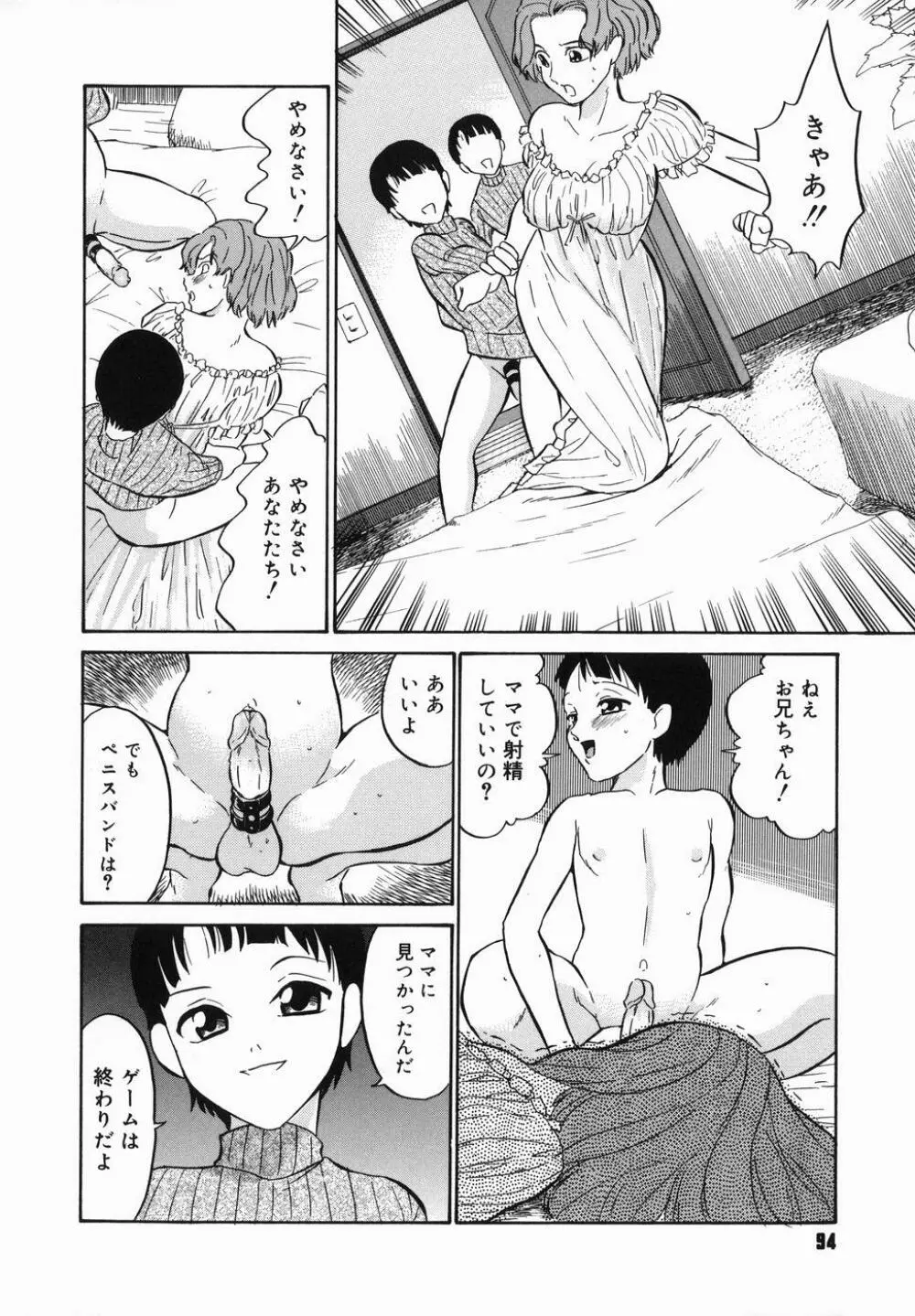 はれんち学級 Page.96