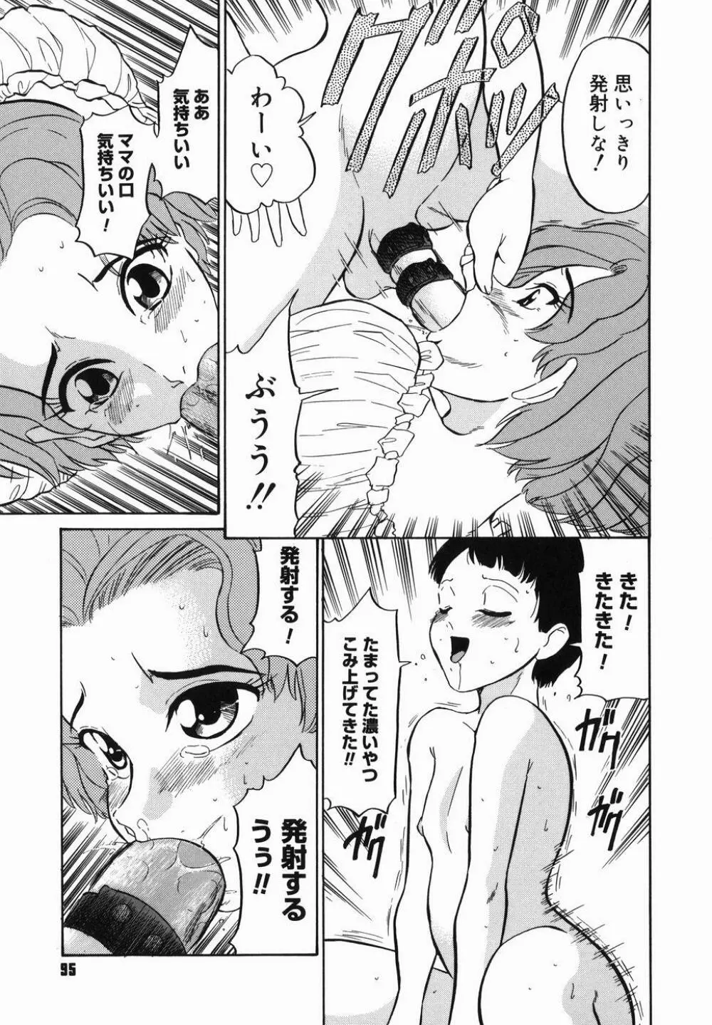 はれんち学級 Page.97