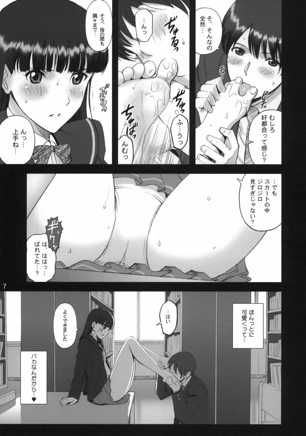 絢 -AYA- Page.6