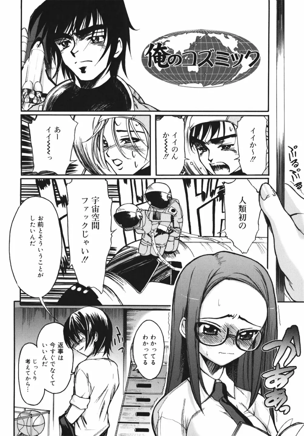 世界中がアイ・ラヴ・ユー Page.104