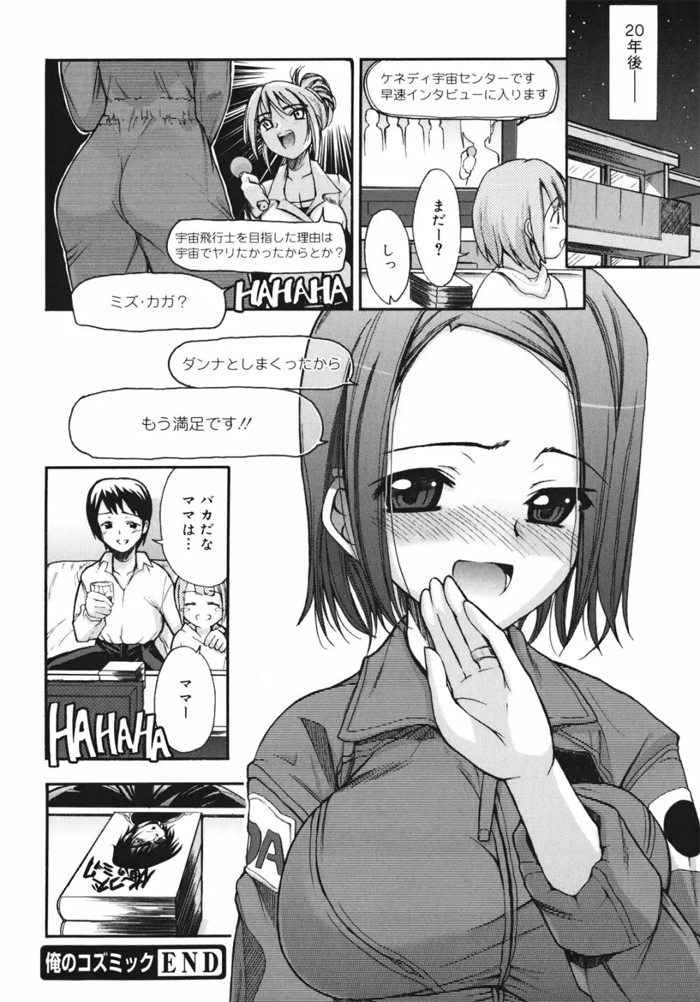 世界中がアイ・ラヴ・ユー Page.118