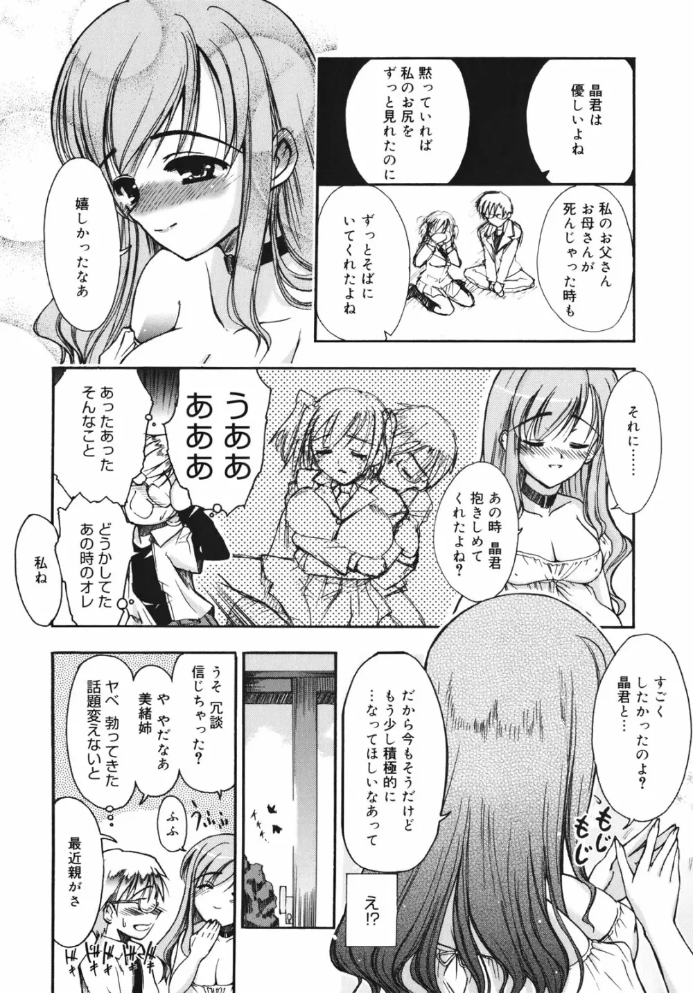 世界中がアイ・ラヴ・ユー Page.154