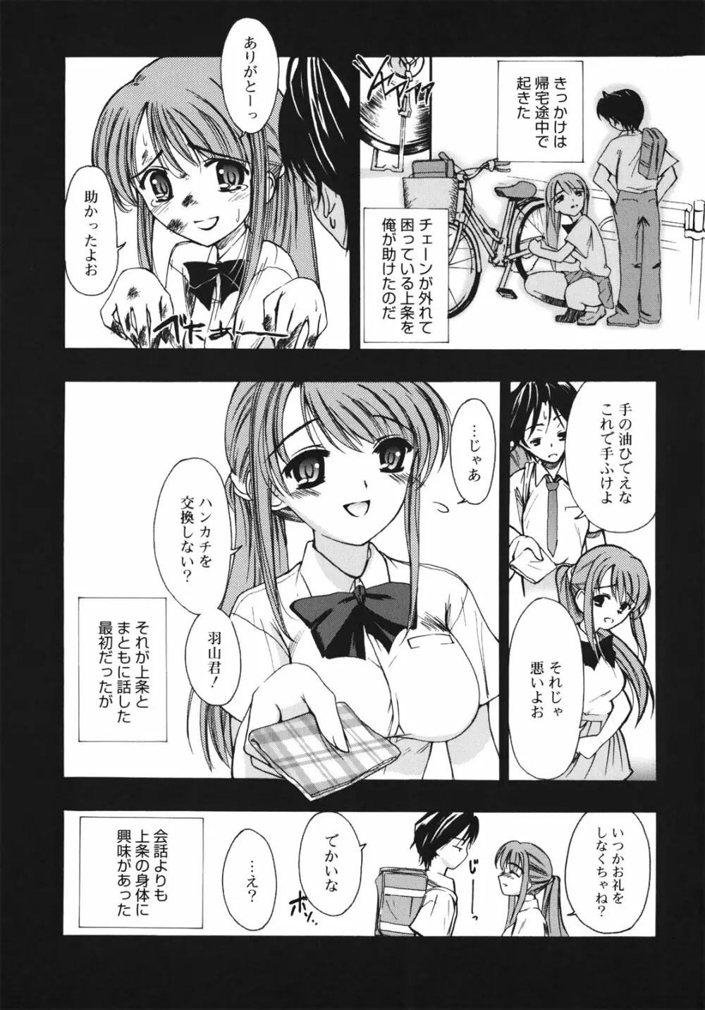 世界中がアイ・ラヴ・ユー Page.169